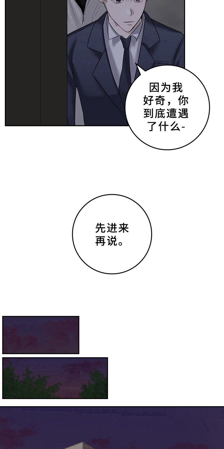 灵感app漫画,第2章：天降男友：收留2图