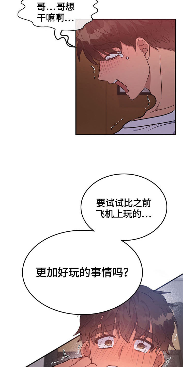 灵感与直觉思维例子漫画,第24章：空乘服务：办法2图