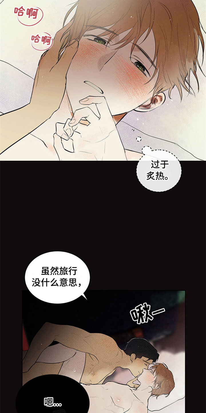 灵感与行动的关系漫画,第27章：新古董伙伴：随机搭档旅行1图