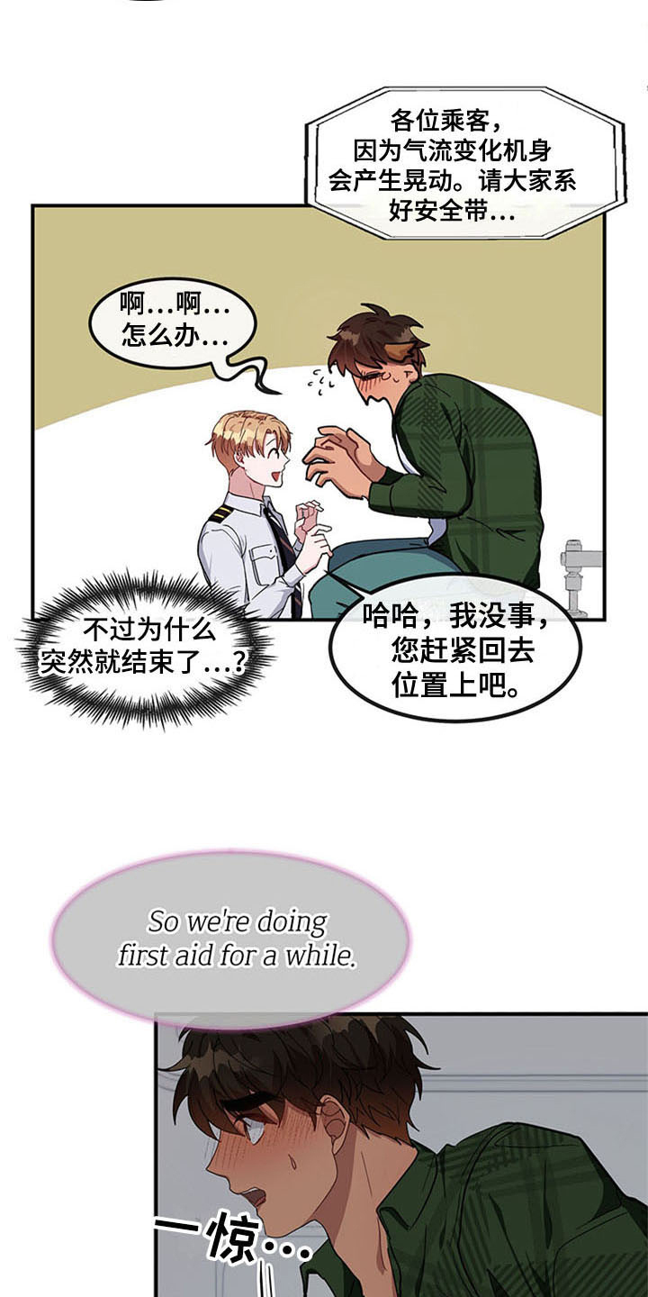 灵感与期待漫画,第21章：空乘服务：认出2图