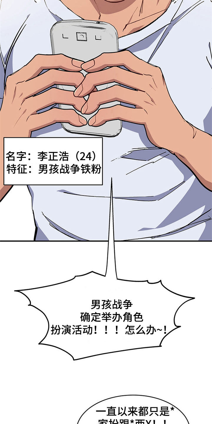 灵感与实践漫画,第16章：空乘服务：旅行准备1图