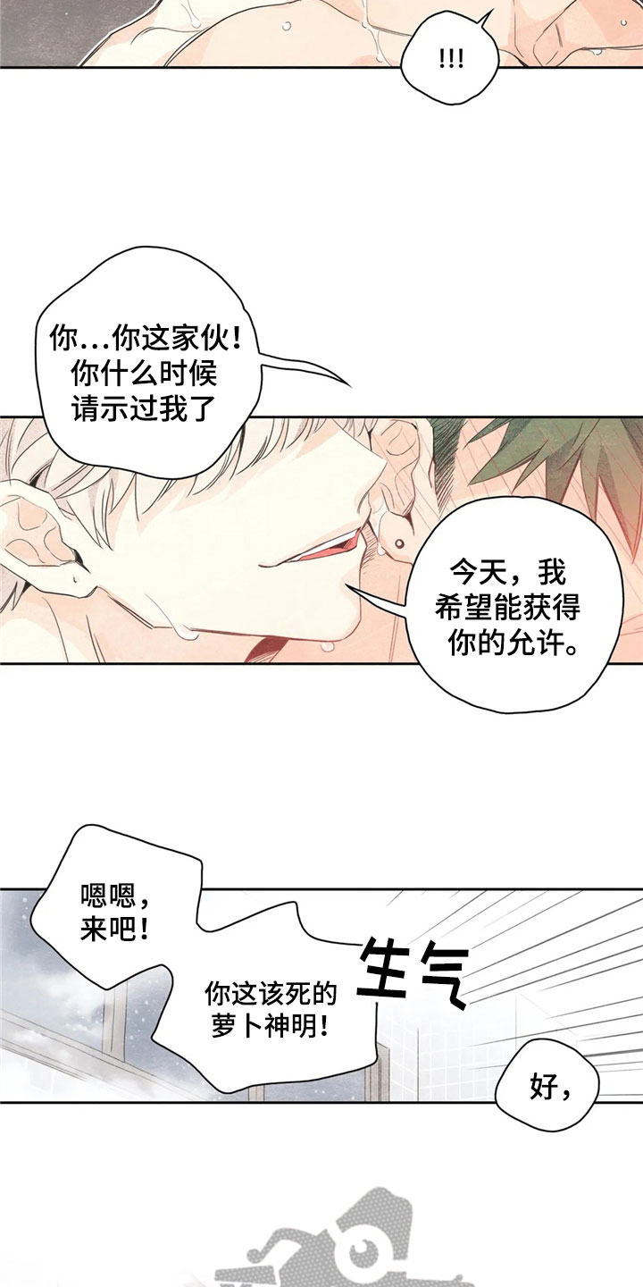 灵感瞬间暴富漫画,第39章：萝卜与白菜：下次再来2图