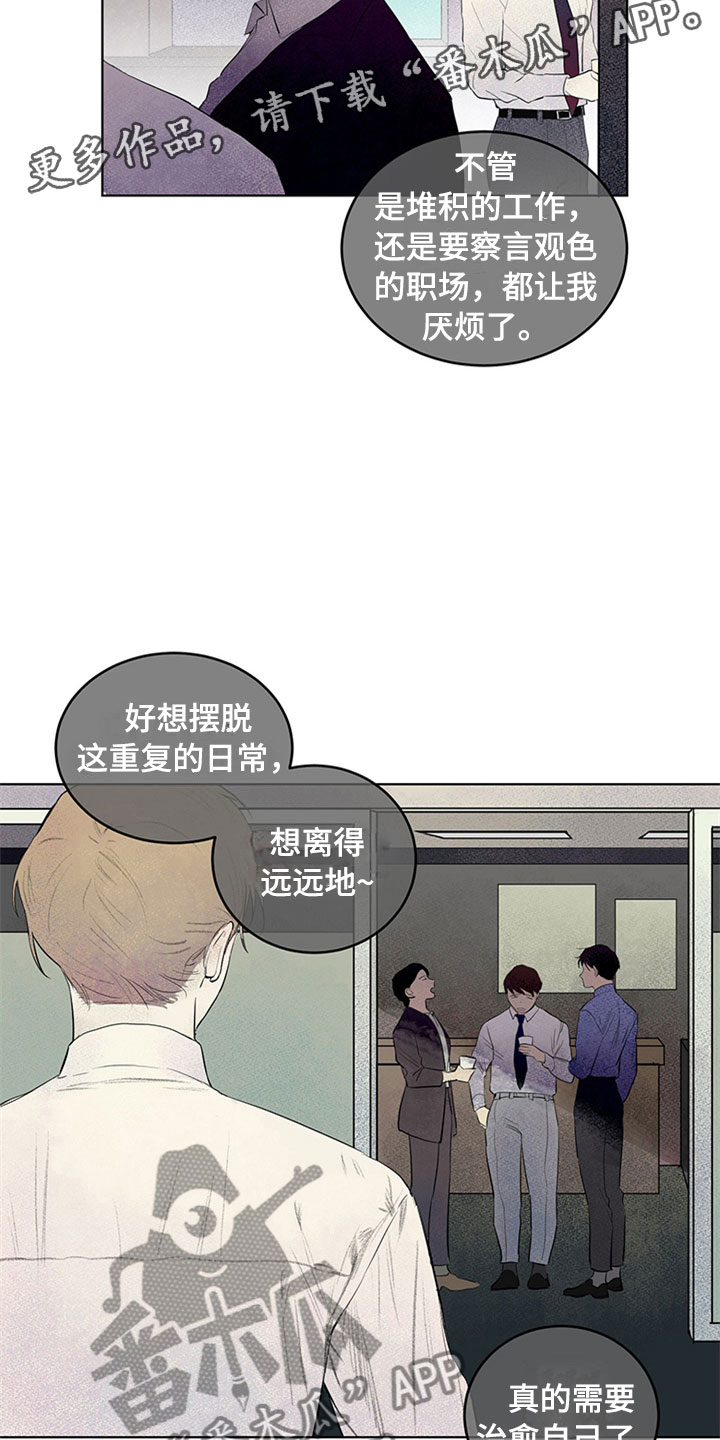 创作灵感生活要有所期待漫画,第27章：新古董伙伴：随机搭档旅行2图