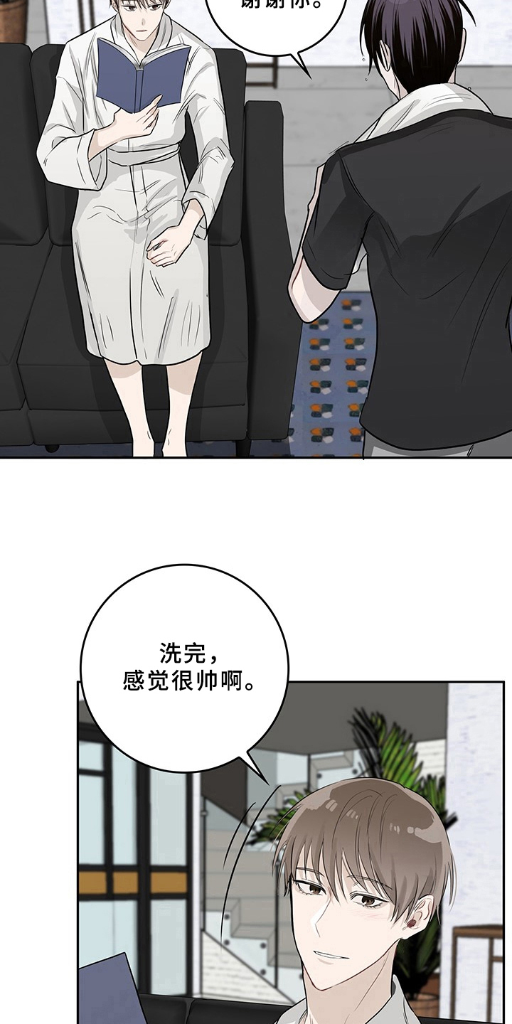 灵感与激情漫画,第3章：天降男友：打算1图