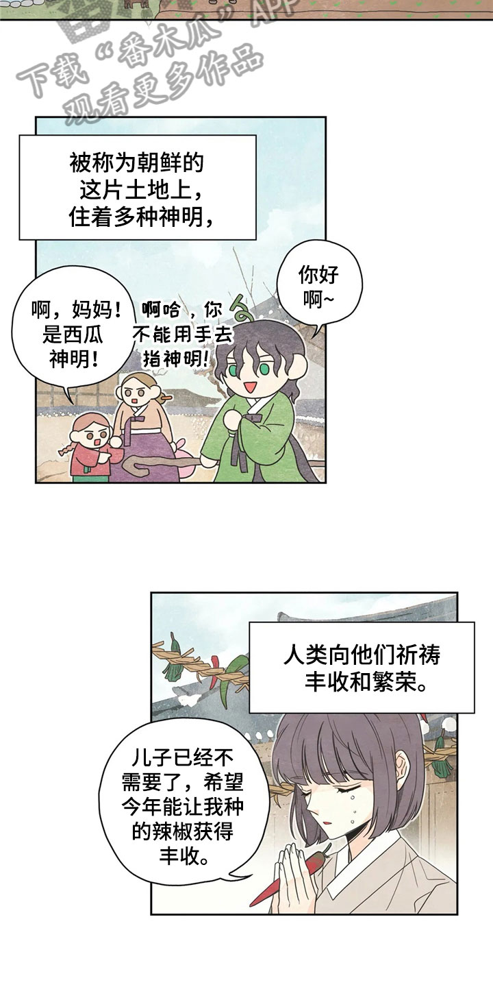 灵感与期待漫画,第35章：萝卜与白菜：泡菜神2图