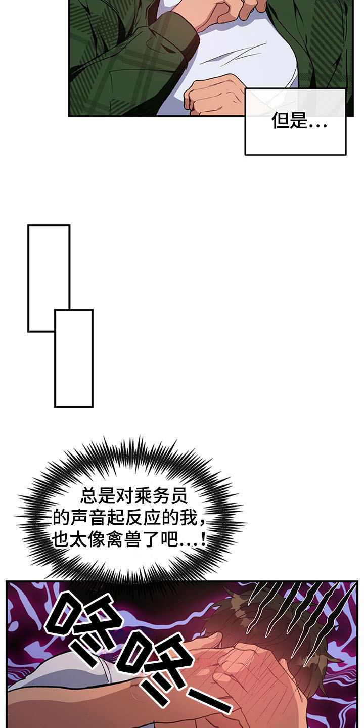 灵感与勇气漫画,第23章：空乘服务：极限1图