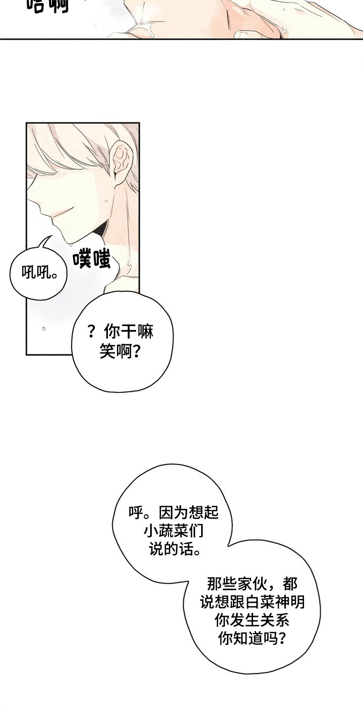 灵感与期待漫画,第39章：萝卜与白菜：下次再来1图