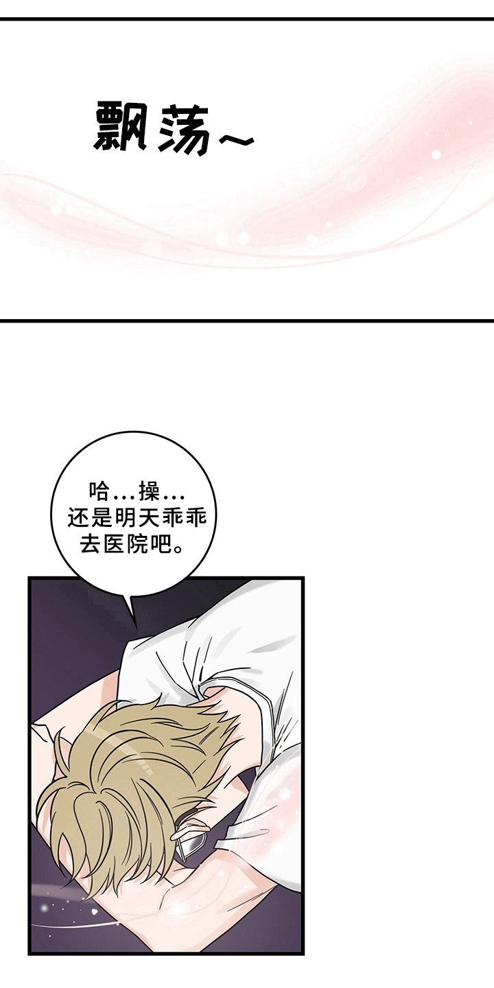 想像与期待漫画,第13章：魔王救救我：召唤2图