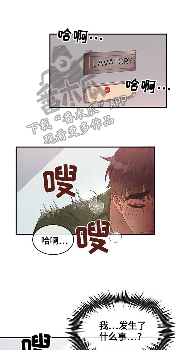 灵感与期待漫画,第19章：空乘服务：相似1图