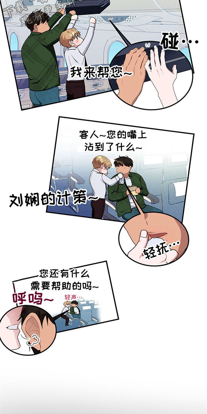 灵感观世音菩萨漫画,第18章：空乘服务：失败1图