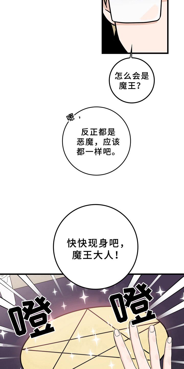 灵感与努力哪个重要漫画,第13章：魔王救救我：召唤1图