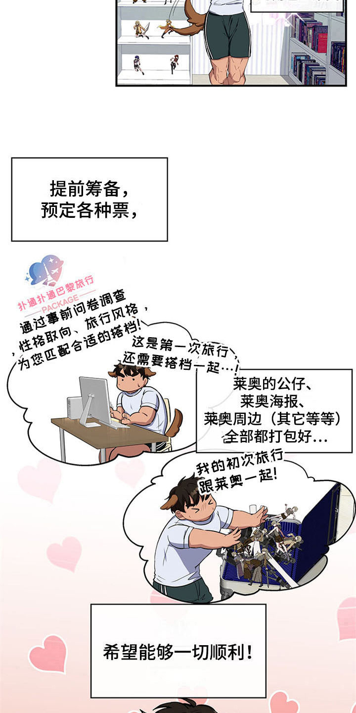 灵感与实践漫画,第16章：空乘服务：旅行准备1图