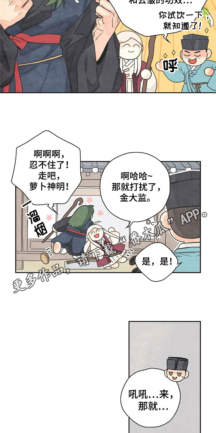 灵感穿搭漫画,第35章：萝卜与白菜：泡菜神1图