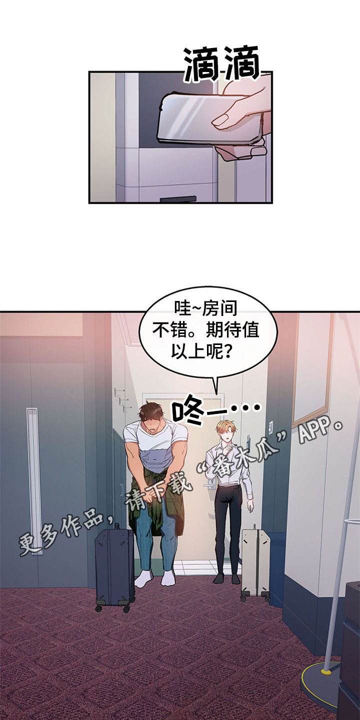 灵感与期待漫画,第24章：空乘服务：办法1图