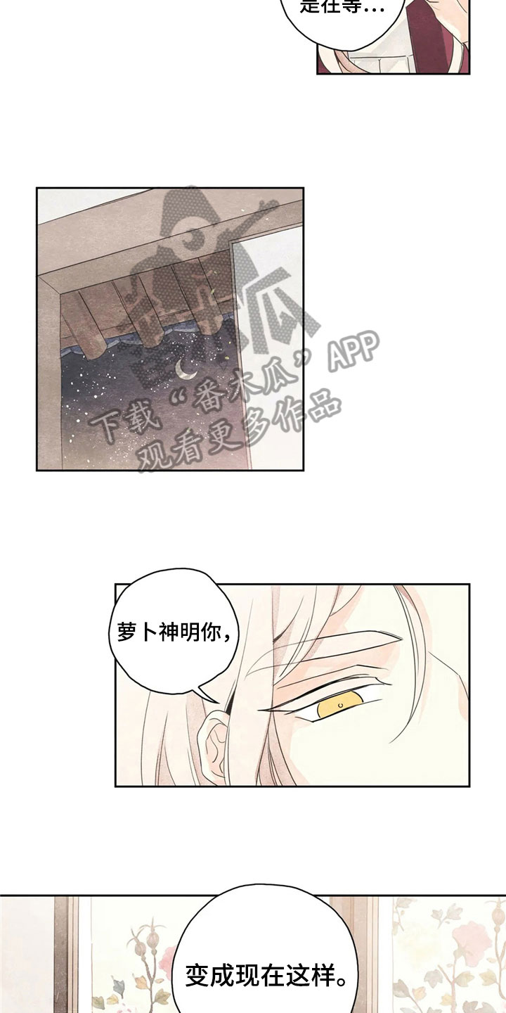 灵感什么意思漫画,第36章：萝卜与白菜：等待2图