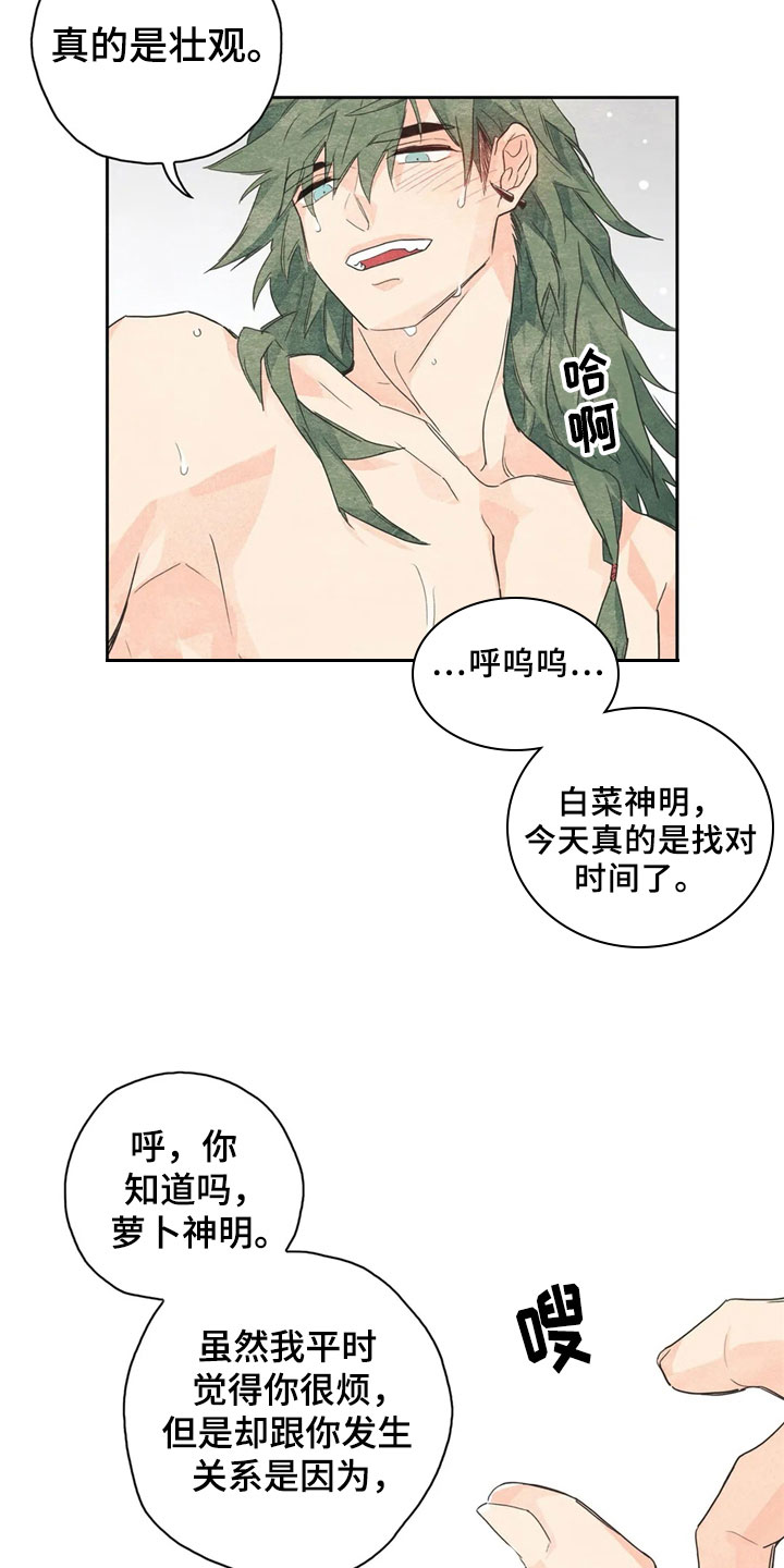 灵感观世音菩萨漫画,第38章：萝卜与白菜：丰收2图