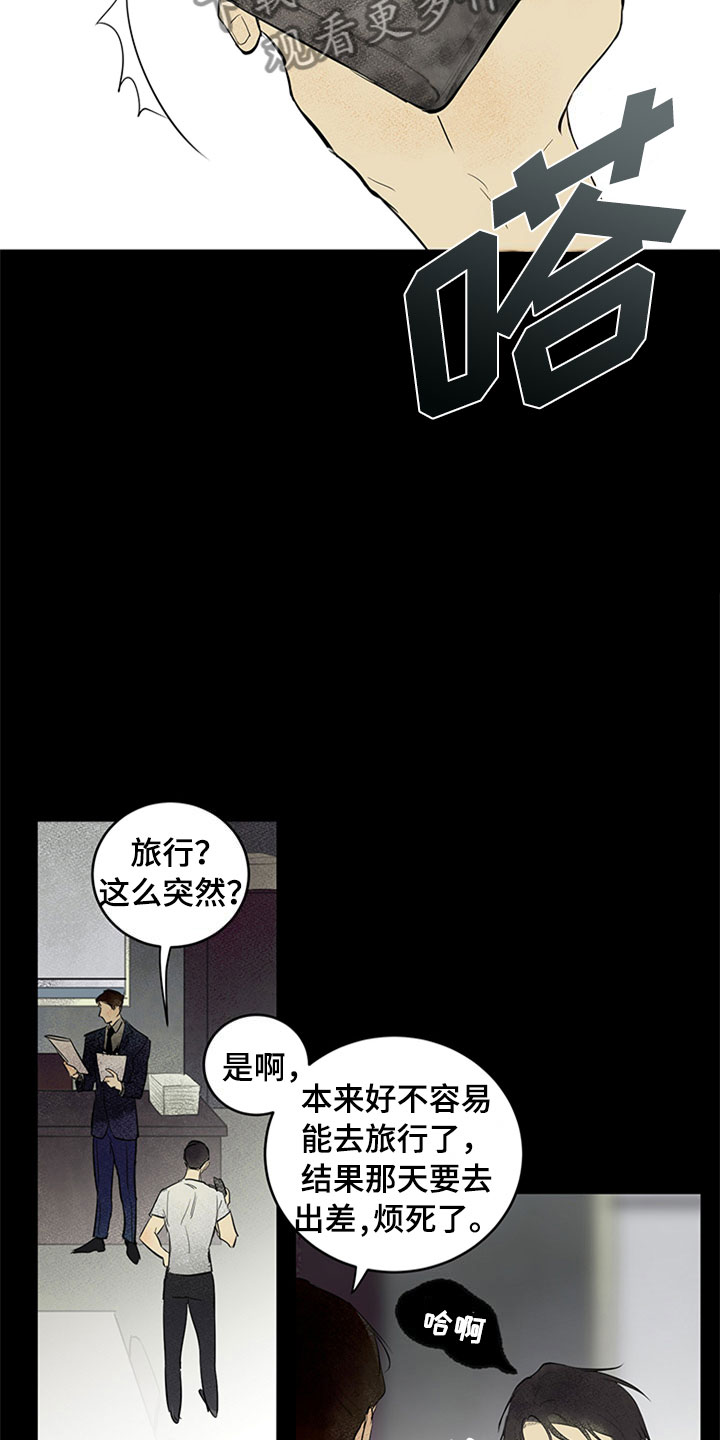 灵感与期待漫画,第29章：新古董伙伴：请多关照2图