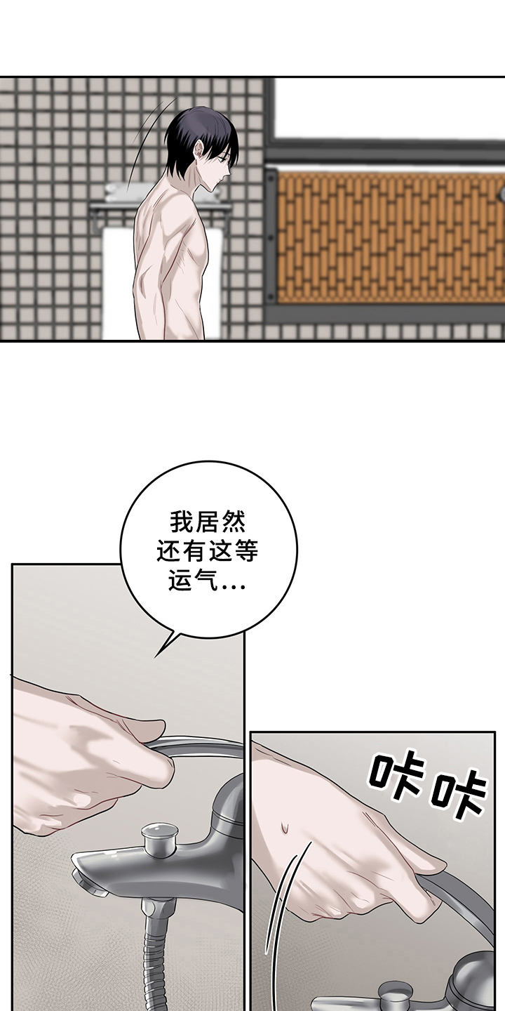 灵感与期待漫画,第3章：天降男友：打算1图