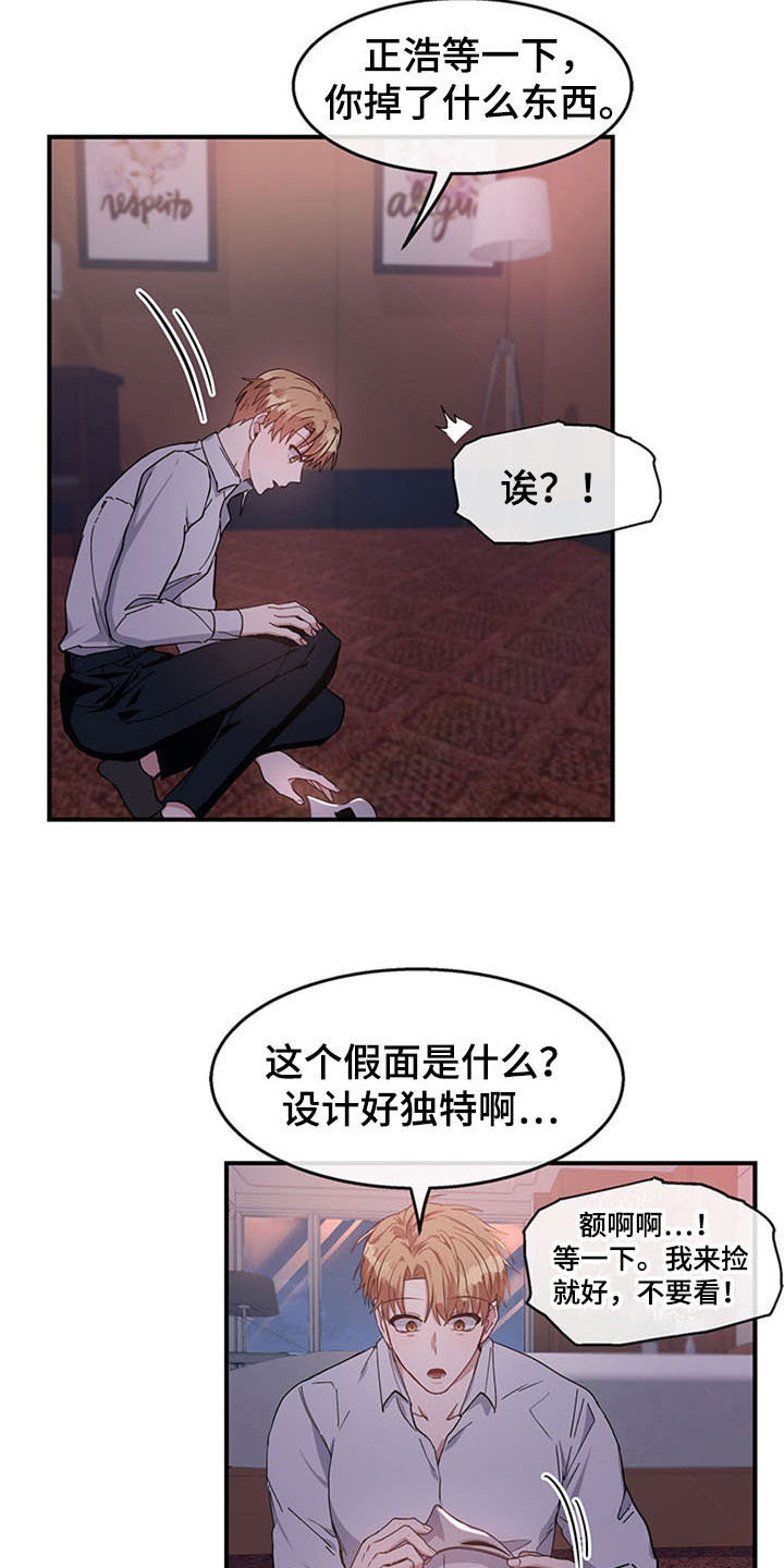 灵感与直觉思维例子漫画,第24章：空乘服务：办法2图