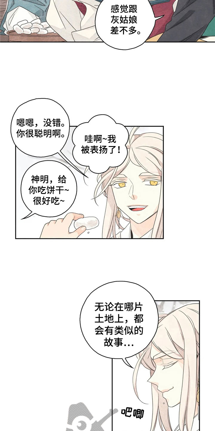 灵感与期待漫画,第37章：萝卜与白菜：中计2图