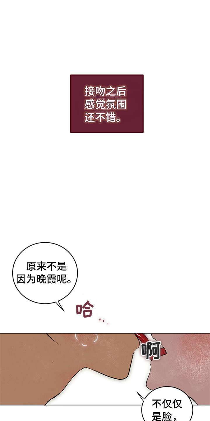 灵感与期待漫画,第31章：新古董伙伴：调查问卷2图