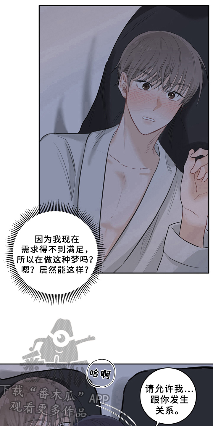 经验与灵感漫画,第5章：天降男友：识破1图