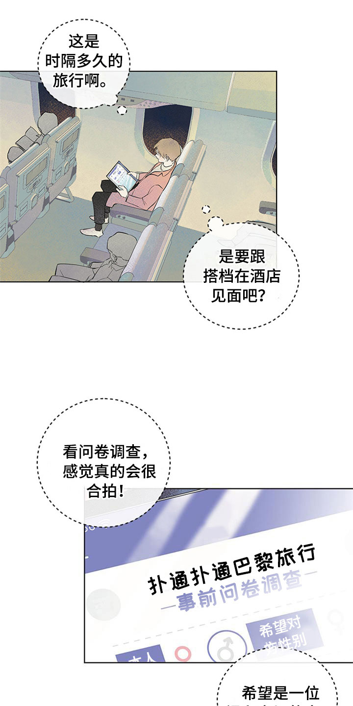 灵感与期待漫画,第28章：新古董伙伴：我的搭档？2图