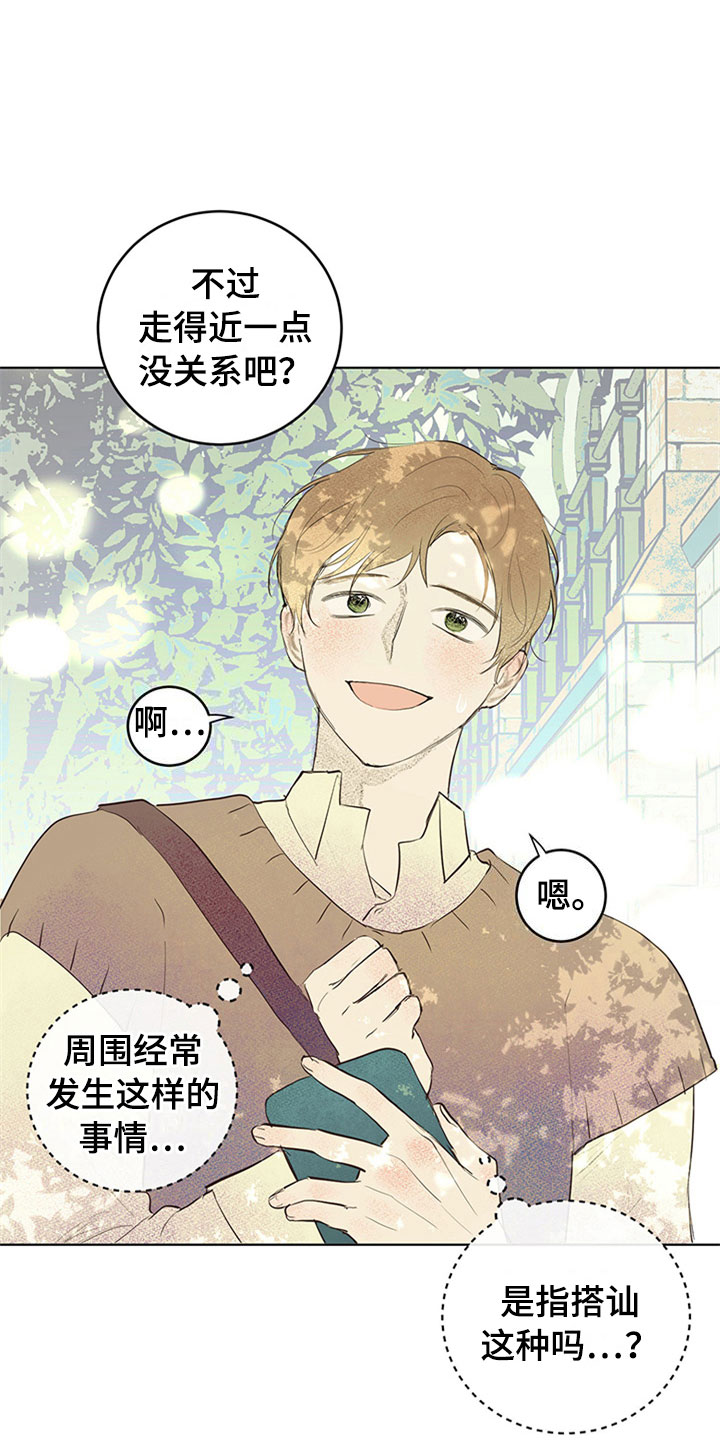 灵感与抄袭漫画,第32章：新古董伙伴：不满足2图