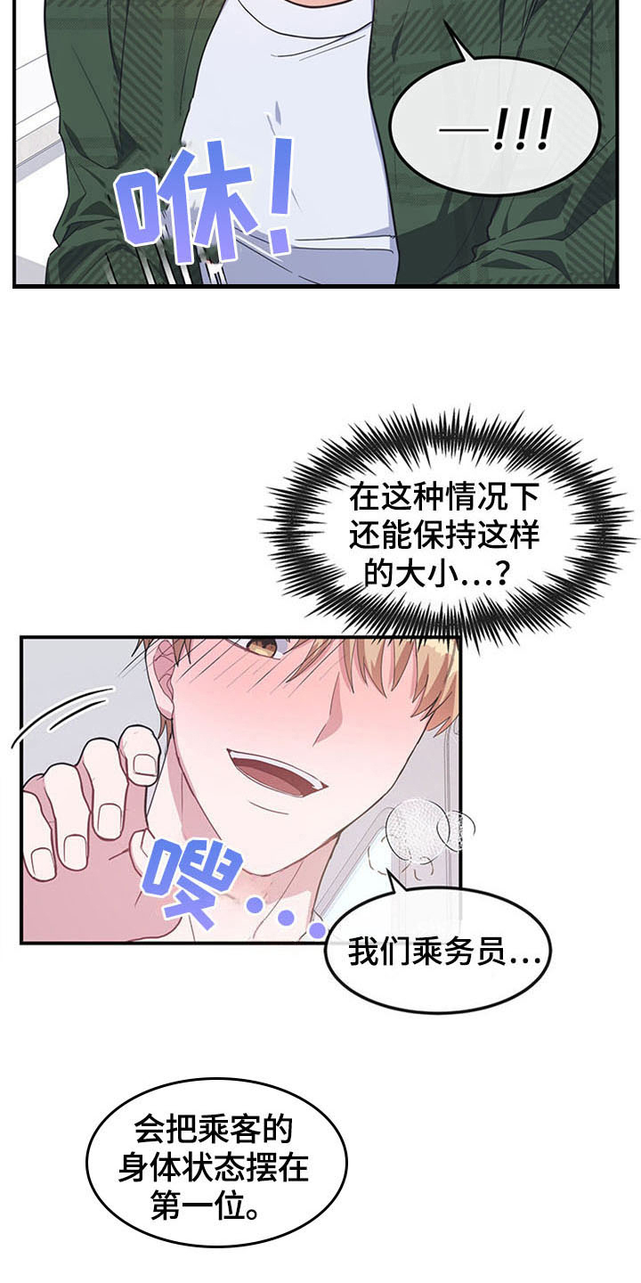 灵感是如何产生的漫画,第20章：空乘服务：英文2图