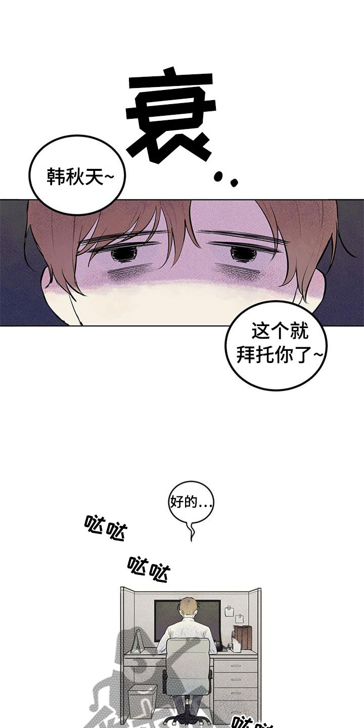 创作灵感生活要有所期待漫画,第27章：新古董伙伴：随机搭档旅行1图