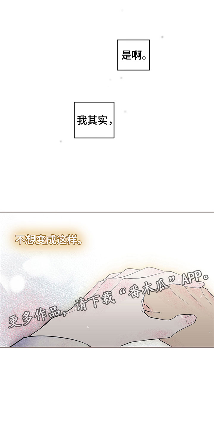 灵感与期待漫画,第33章：新古董伙伴：误会1图