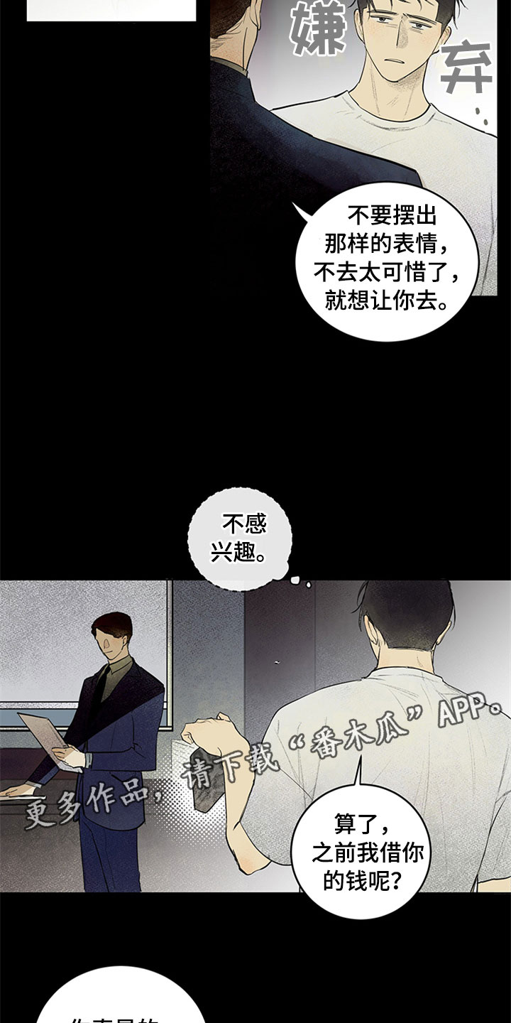 灵感大王漫画,第29章：新古董伙伴：请多关照1图