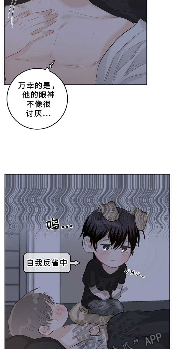 灵感与直觉的异同漫画,第6章：天降男友：不客气1图