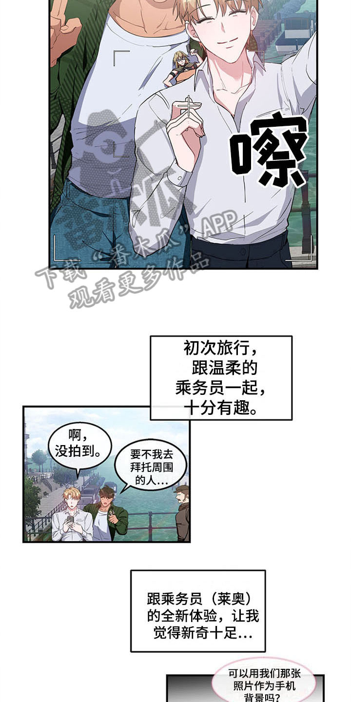 灵感与勇气漫画,第23章：空乘服务：极限1图