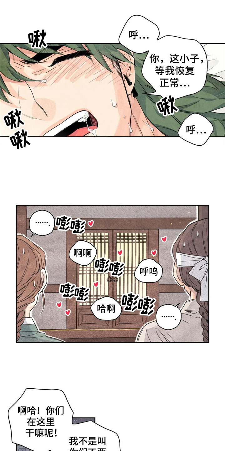 灵感与期待漫画,第37章：萝卜与白菜：中计2图