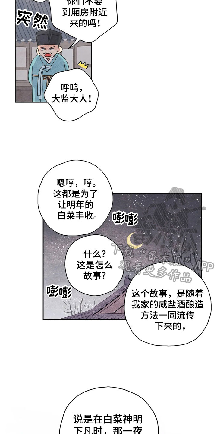 灵感与期待漫画,第37章：萝卜与白菜：中计1图