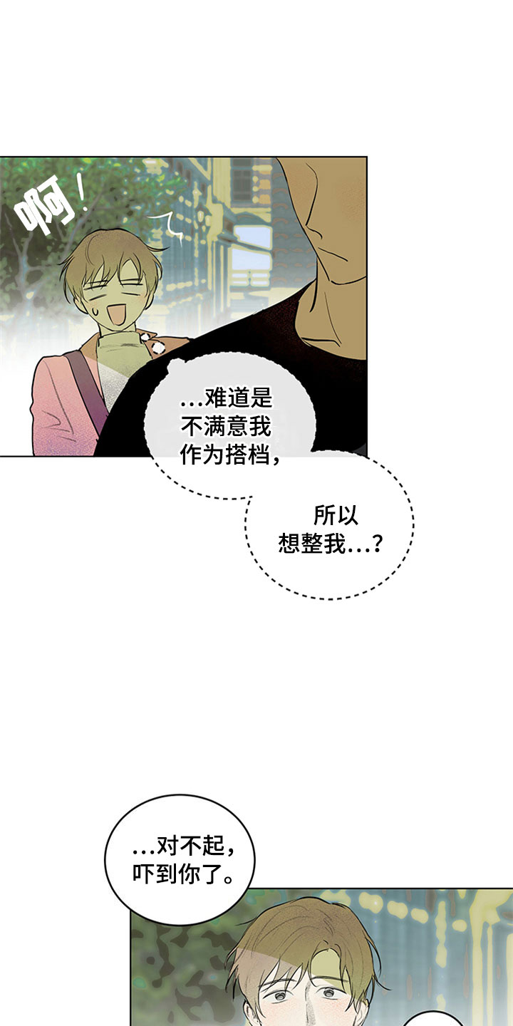 灵感与期待漫画,第30章：新古董伙伴：更进一步2图