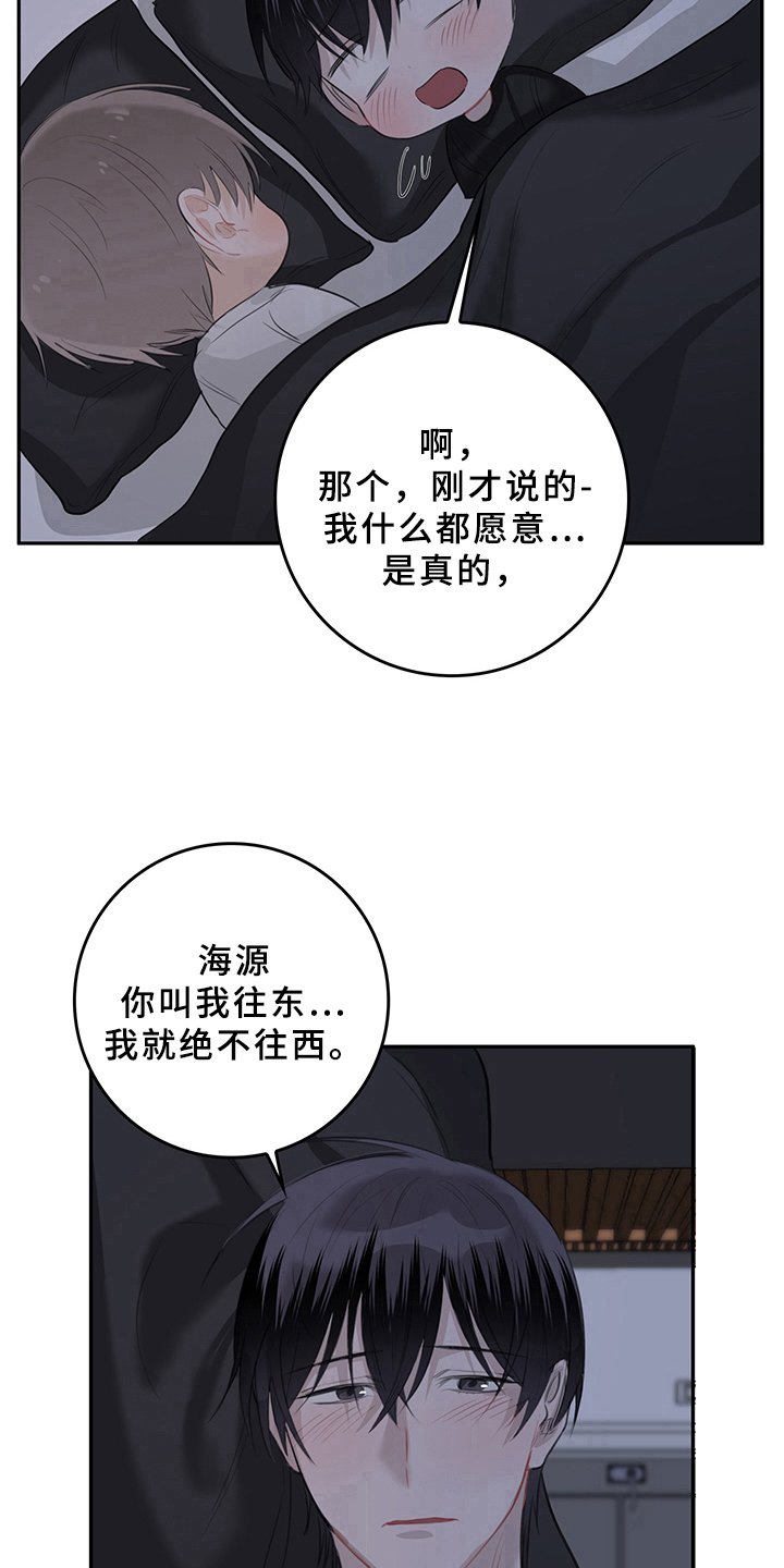 灵感与期待漫画未删减漫画,第6章：天降男友：不客气1图