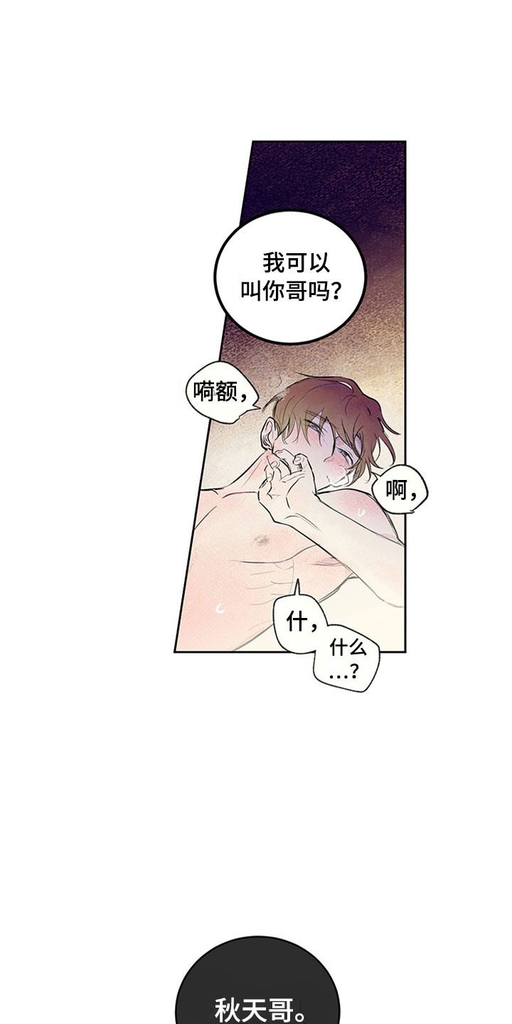 灵感与直觉的区别和联系漫画,第34章：新古董伙伴：一直继续2图