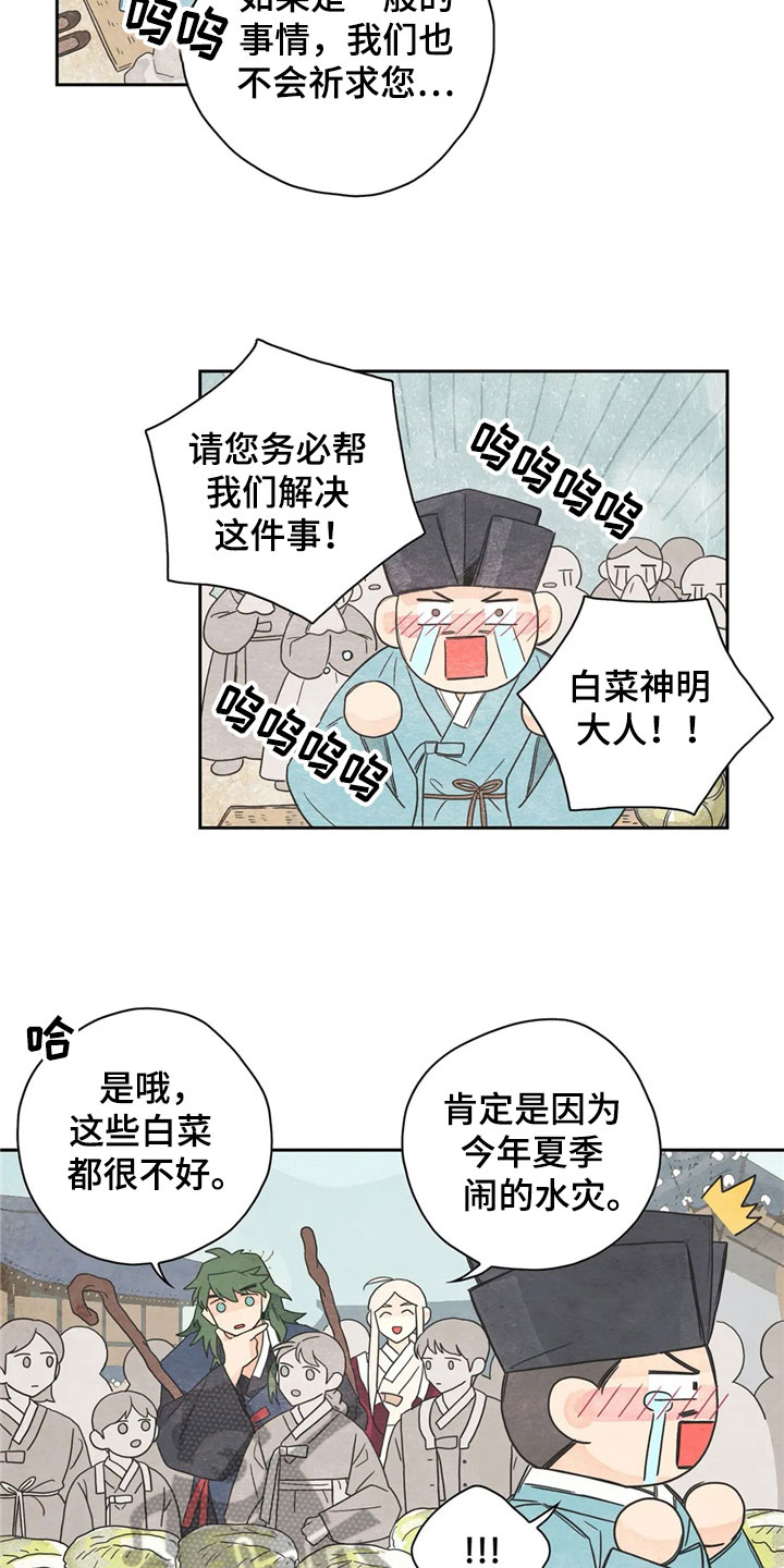 对于灵感的理解漫画,第35章：萝卜与白菜：泡菜神1图