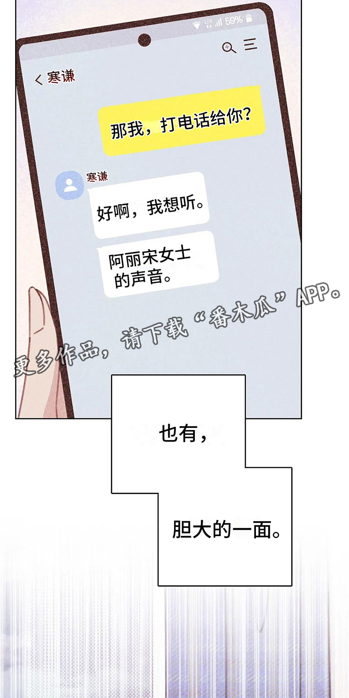 电话那头的你可知道是什么歌漫画,第6章：第一次通话2图