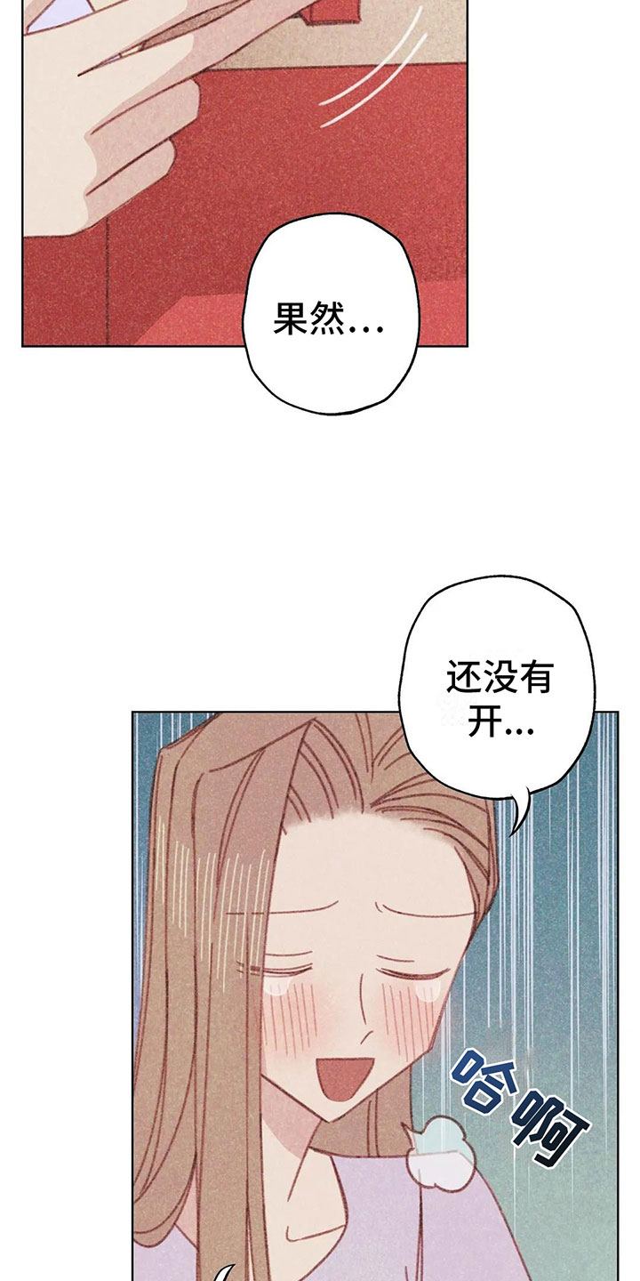 那一边歌词漫画,第5章：死皮赖脸2图