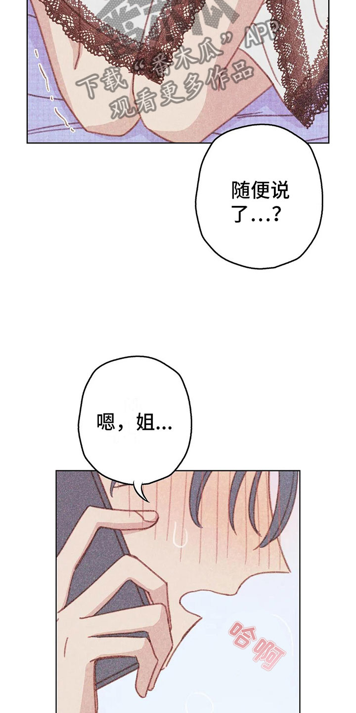 电话那边无法接通是什么意思漫画,第10章：逐渐失控2图