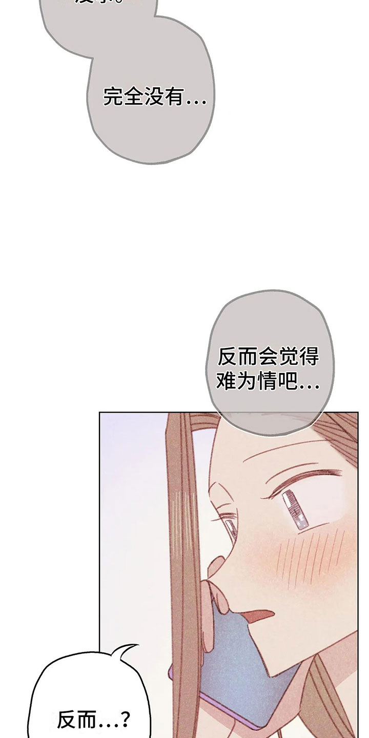 海的那一边舞蹈漫画,第10章：逐渐失控1图