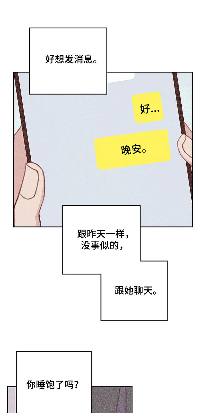 电话那头熟悉的问候漫画,第24章：因为害怕1图