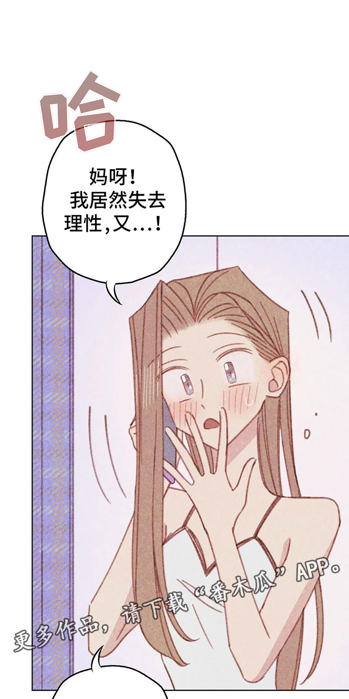 打电话侧面漫画,第10章：逐渐失控1图