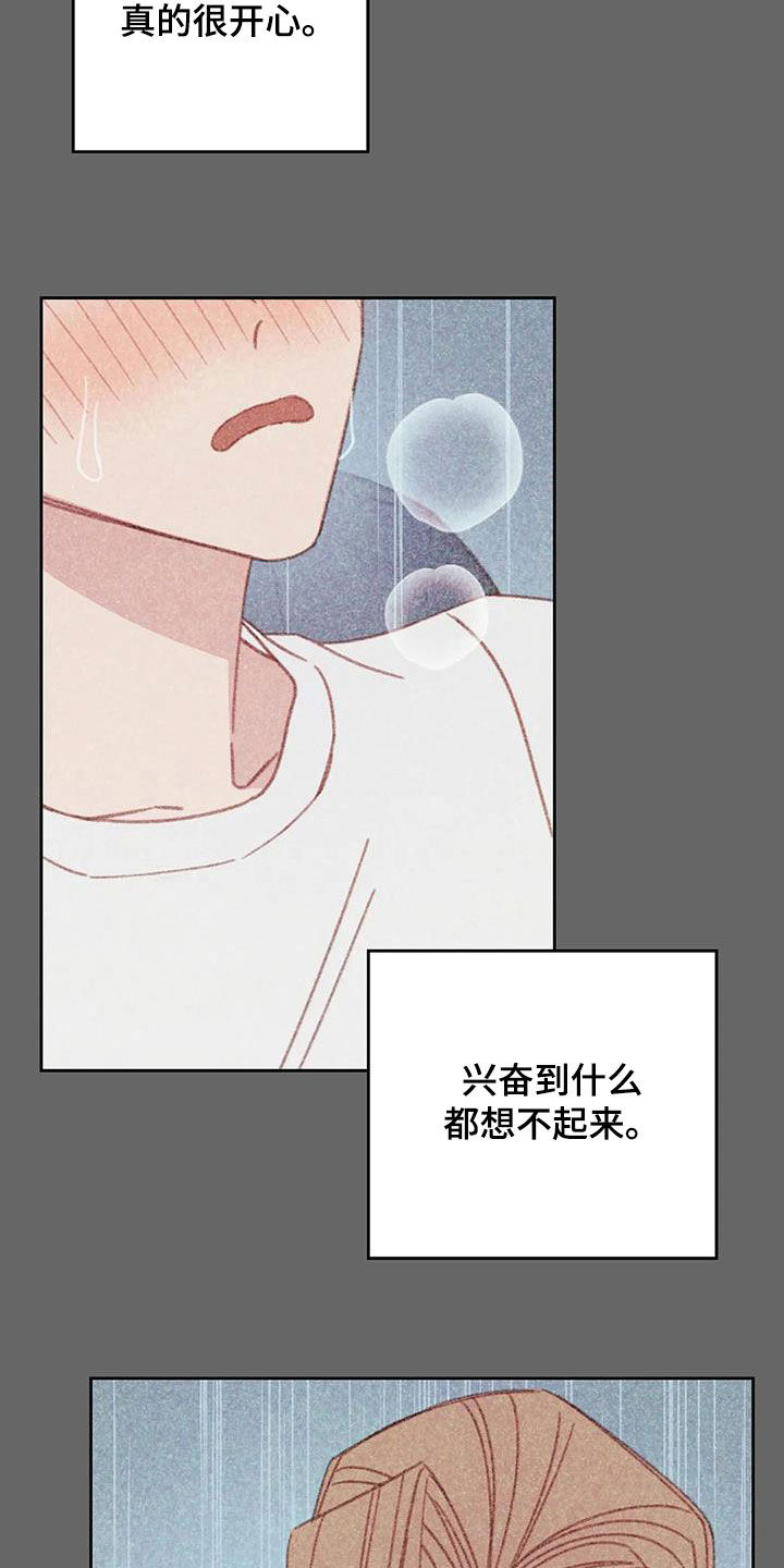 那一边歌词漫画,第24章：因为害怕1图