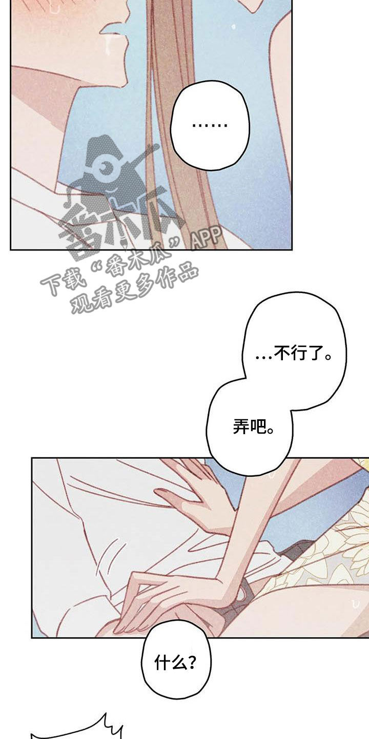 海的那一边舞蹈漫画,第21章：难堪2图