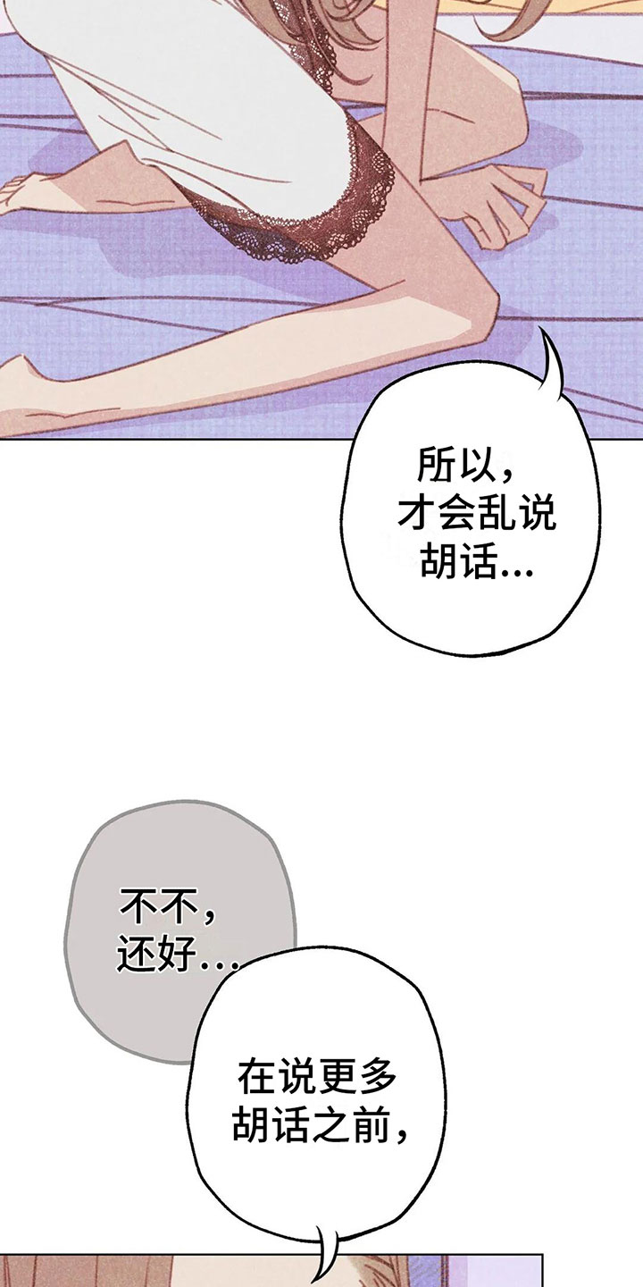 山那一边 原唱漫画,第8章：奇妙的悸动2图