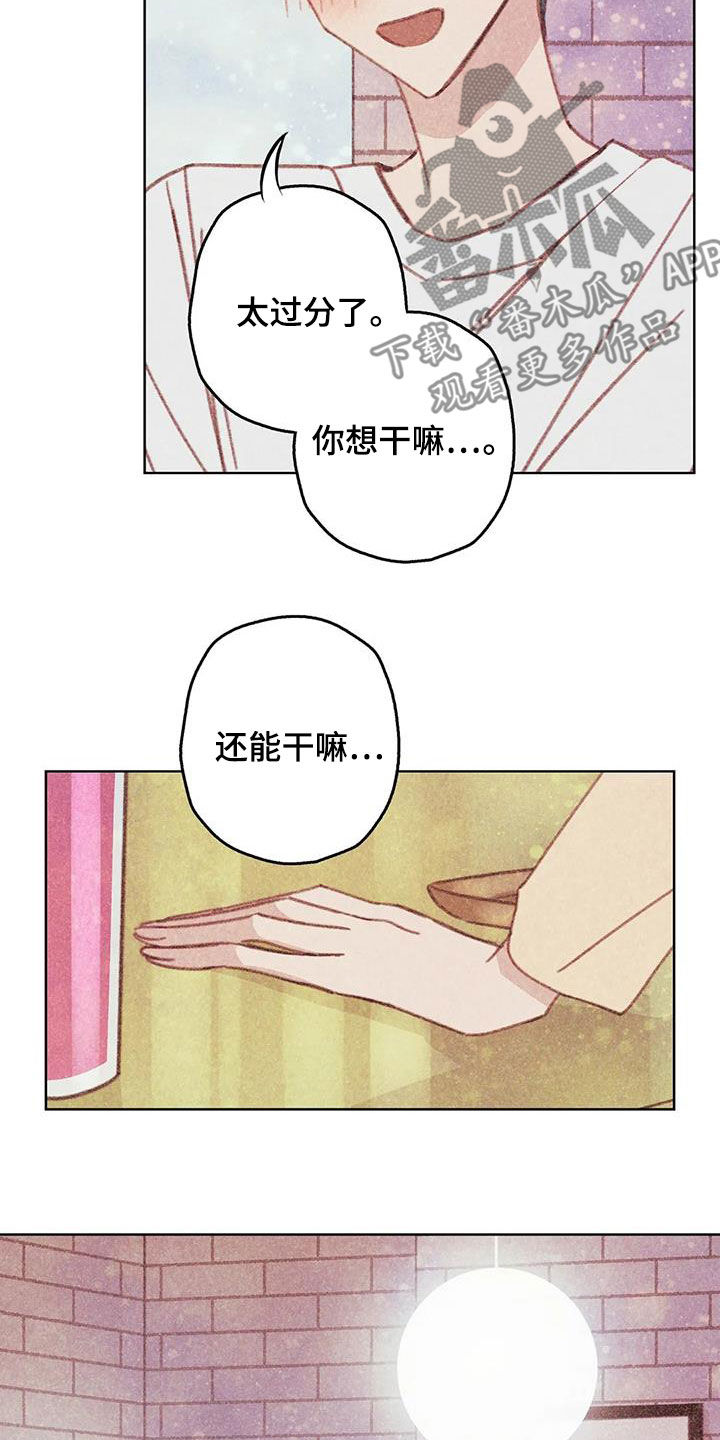 海的那一边漫画,第17章：好想折磨他2图